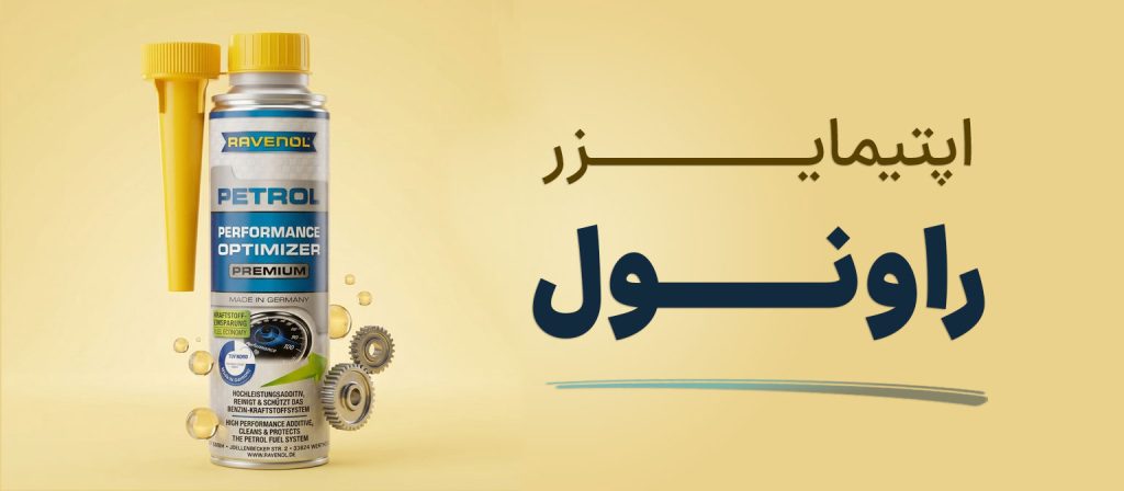 اپتیمایزر راونول